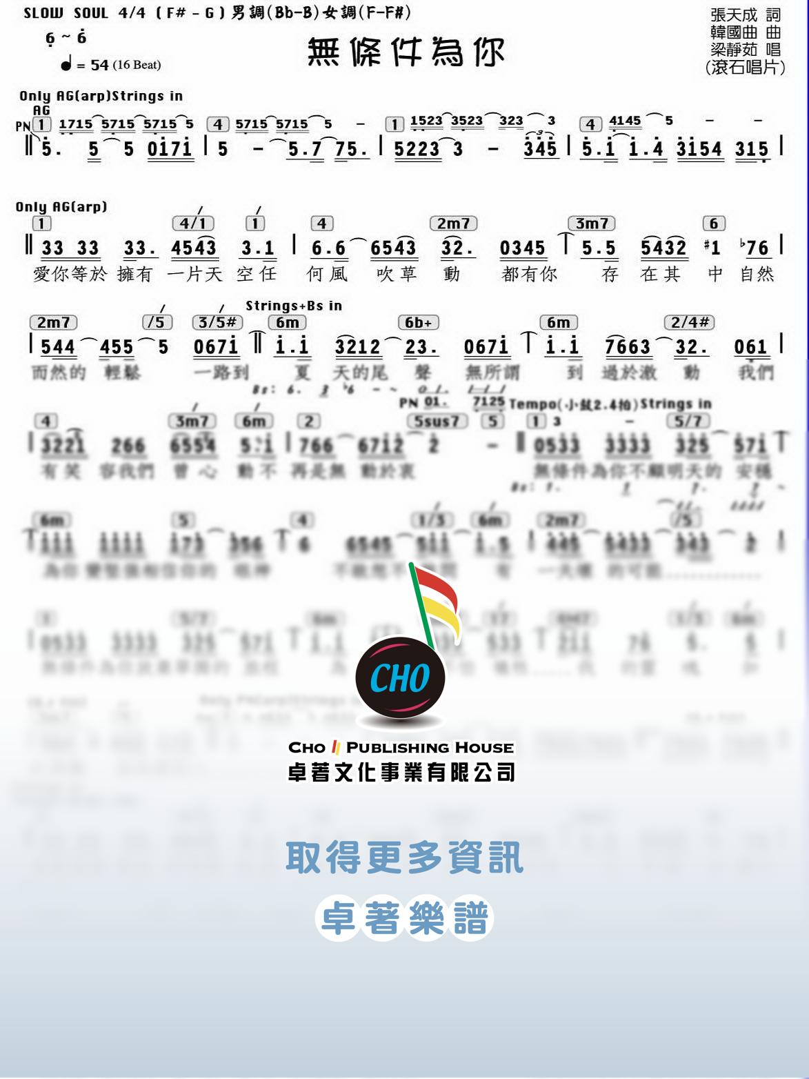 無條件為你